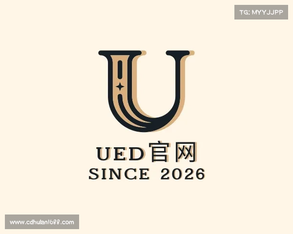 解读UED官网